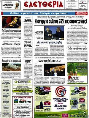 Πρωτοσέλιδο Ελευθερία