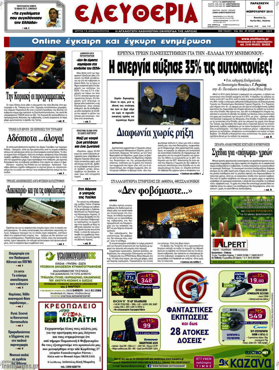 Ελευθερία