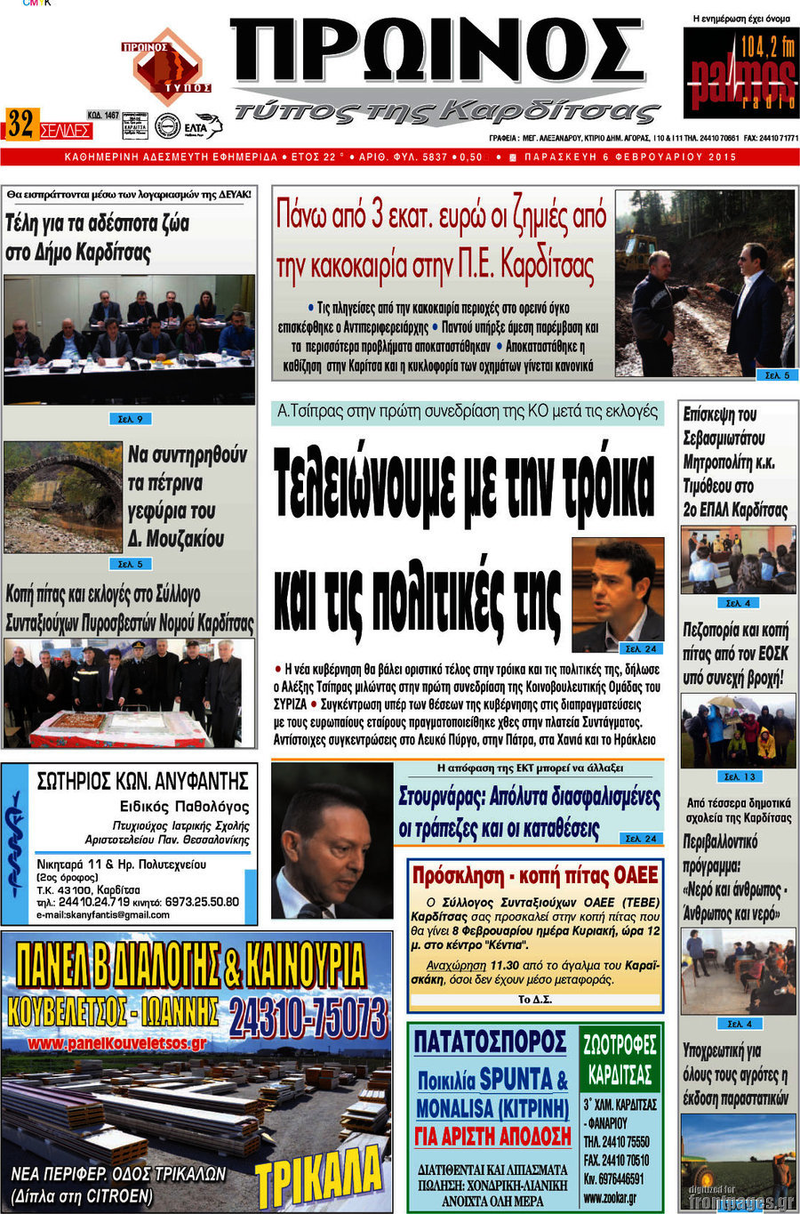 Πρωινός Τύπος
