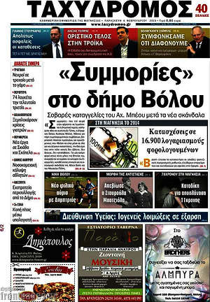 Πρωτοσέλιδο Ταχυδρόμος