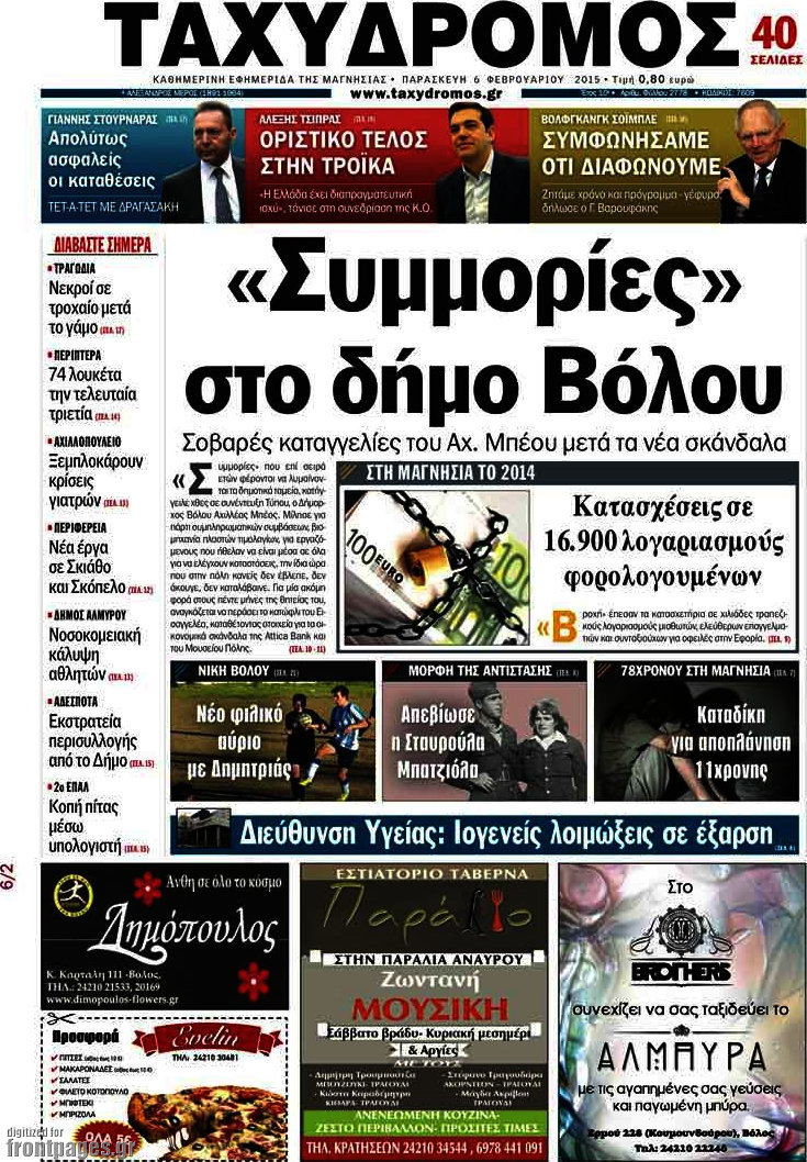 Ταχυδρόμος