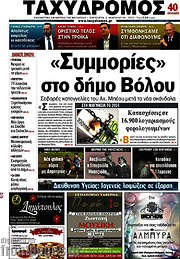 /Ταχυδρόμος