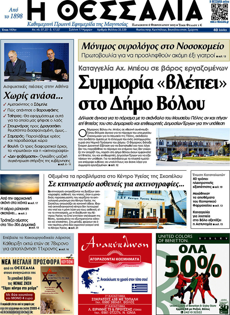 Θεσσαλία