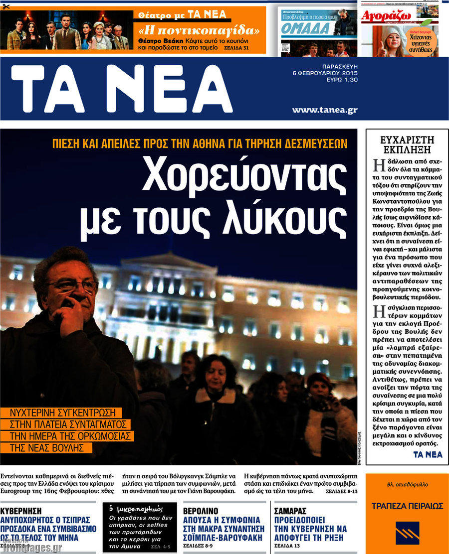 Τα Νέα