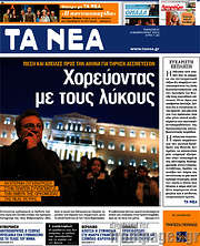 /Τα Νέα