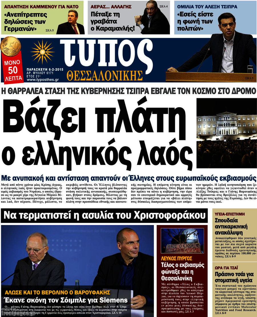 Τύπος Θεσσαλονίκης