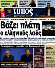 /Τύπος Θεσσαλονίκης