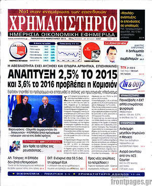 Χρηματιστήριο: Ανάπτυξη 2,5% το 2015 και 3.6% το 2016 προβλέπει η Κομισιόν