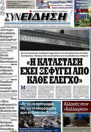 Πρωτοσέλιδο Συνείδηση