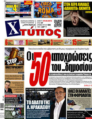 Πρωτοσέλιδο Χτύπος