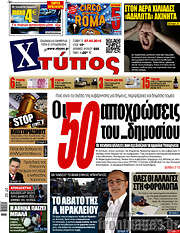 /Χτύπος