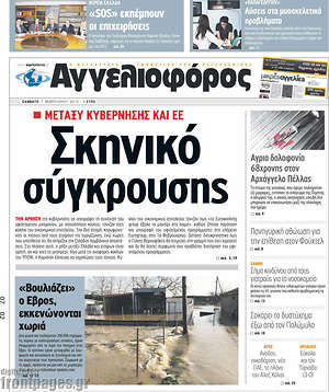 Αγγελιοφόρος: Σκηνικό σύγκρουσης μεταξύ κυβέρνησης και ΕΕ