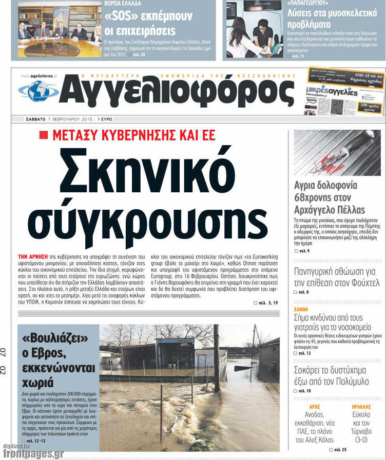 Αγγελιοφόρος