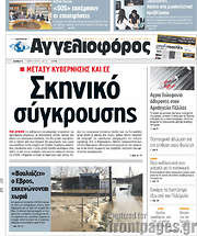 /Αγγελιοφόρος