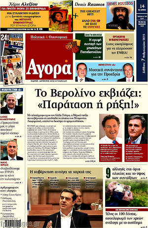 Αγορά: Το Βερολίνο εκβιάζει: "Παράταση ή ρήξη!"
