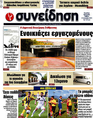 Πρωτοσέλιδο Συνείδηση