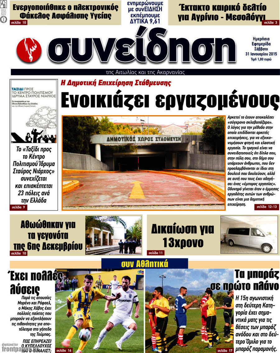 Συνείδηση