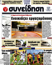 /Συνείδηση
