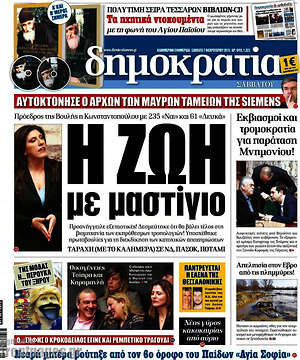Πρωτοσέλιδο εφημερίδας Δημοκρατία - protoselida
