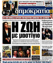 /Δημοκρατία