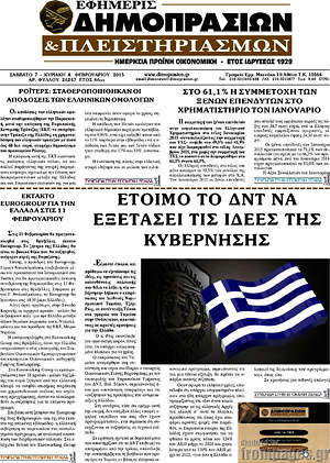 Πρωτοσέλιδο Εφημερίς Δημοπρασιών