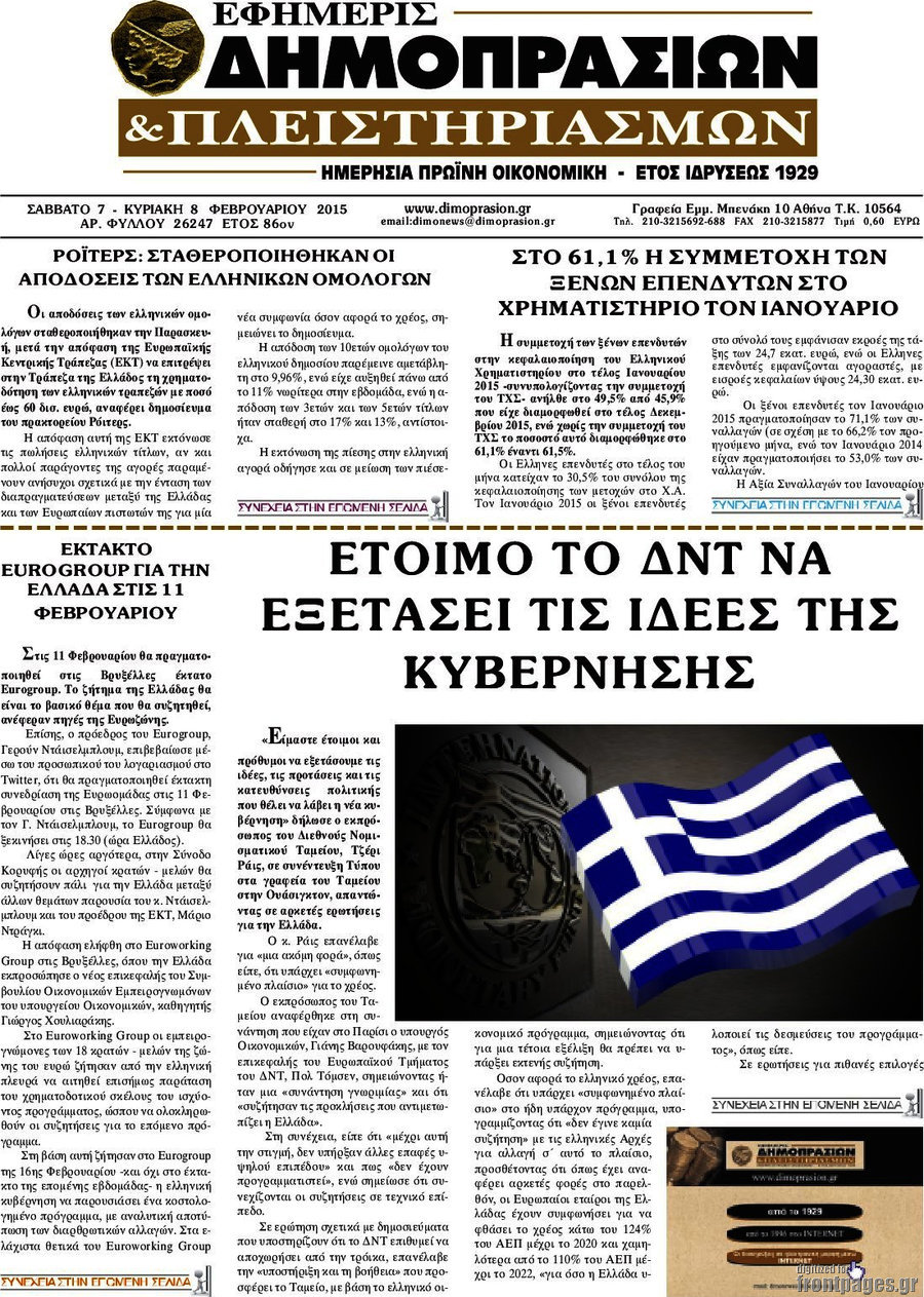 Εφημερίς Δημοπρασιών
