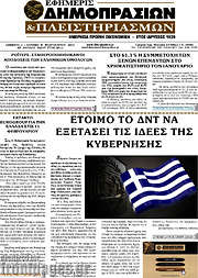 /Εφημερίς Δημοπρασιών