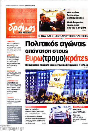 Πρωτοσέλιδο εφημερίδας Δρόμος της Αριστεράς - protoselida