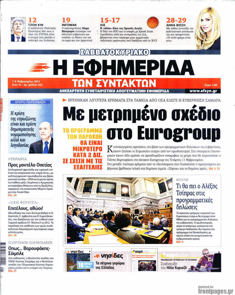 Η εφημερίδα των συντακτών
