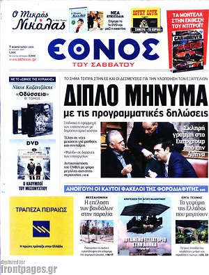 Έθνος: Διπλό μήνυμα με τις προγραμματικές δηλώσεις