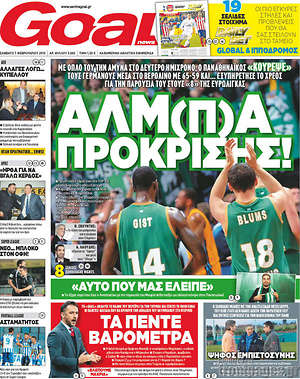 Πρωτοσέλιδο εφημερίδας Goal News - protoselida