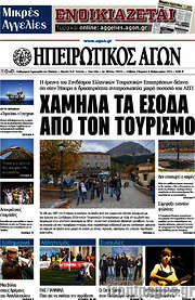 /Ηπειρωτικός Αγών