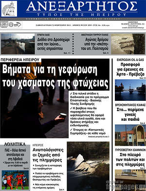 Πρωτοσέλιδο Ανεξάρτητος