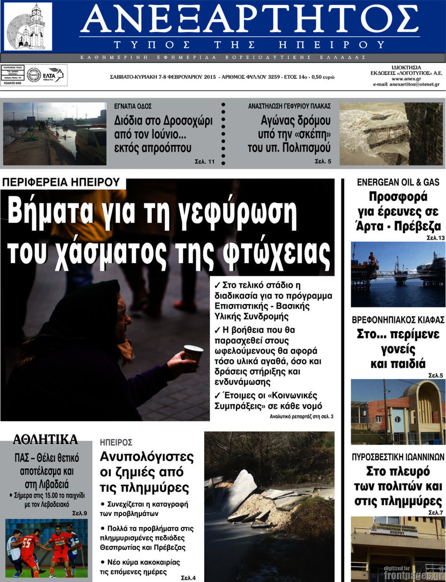 Ανεξάρτητος