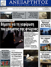/Ανεξάρτητος