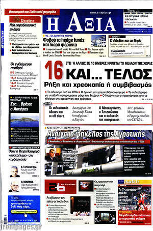 Πρωτοσέλιδο Η Αξία