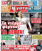 /Η Γάτα