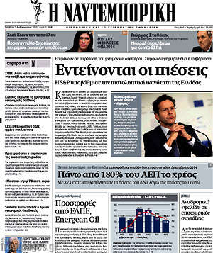 Η Ναυτεμπορική: Εντείνονται οι πιέσεις