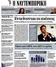 /Η Ναυτεμπορική