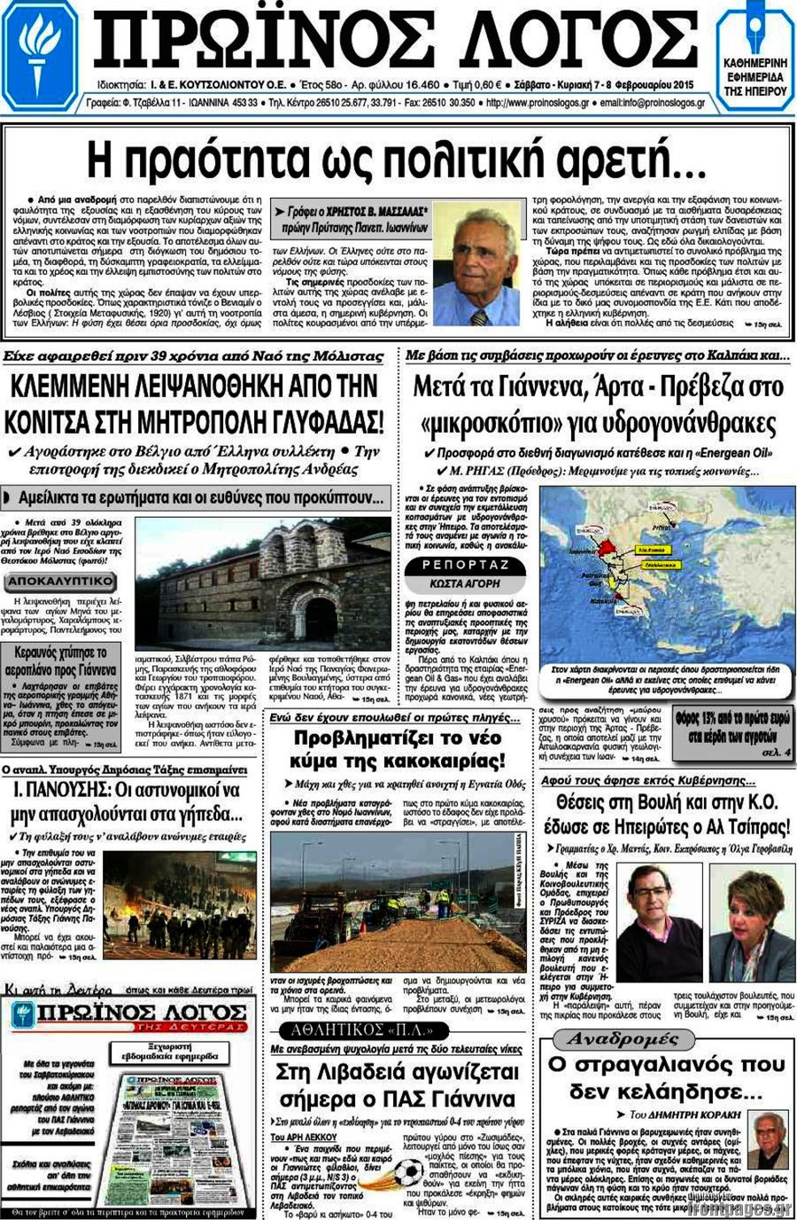 Πρωινός Λόγος