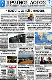 /Πρωινός Λόγος