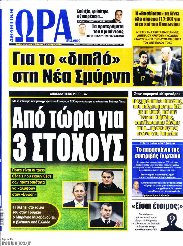Η Ώρα των Σπορ