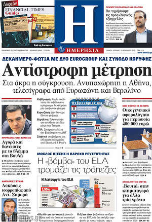 Ημερησία: Αντίστροφη μέτρηση
