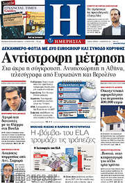 /Ημερησία