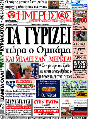 Πρωτοσέλιδο Ημερήσιος