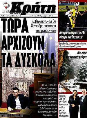 Πρωτοσέλιδο Νέα Κρήτη