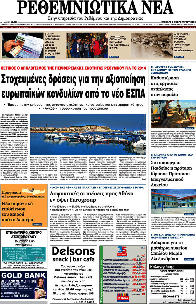 Ρεθεμνιώτικα Νέα