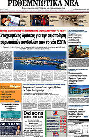 /Ρεθεμνιώτικα Νέα