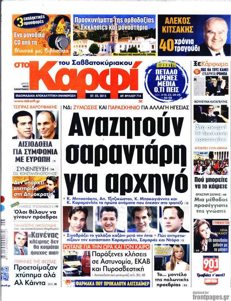 στο Καρφί