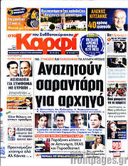 /στο Καρφί